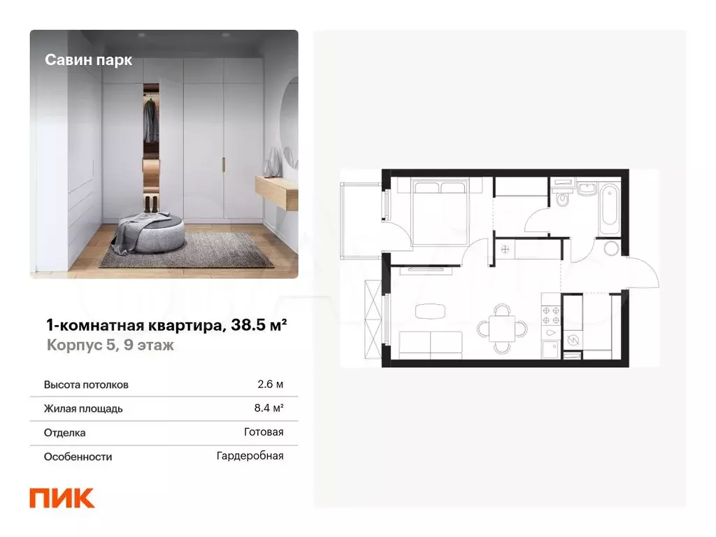 1-к. квартира, 38,5 м, 9/15 эт. - Фото 0