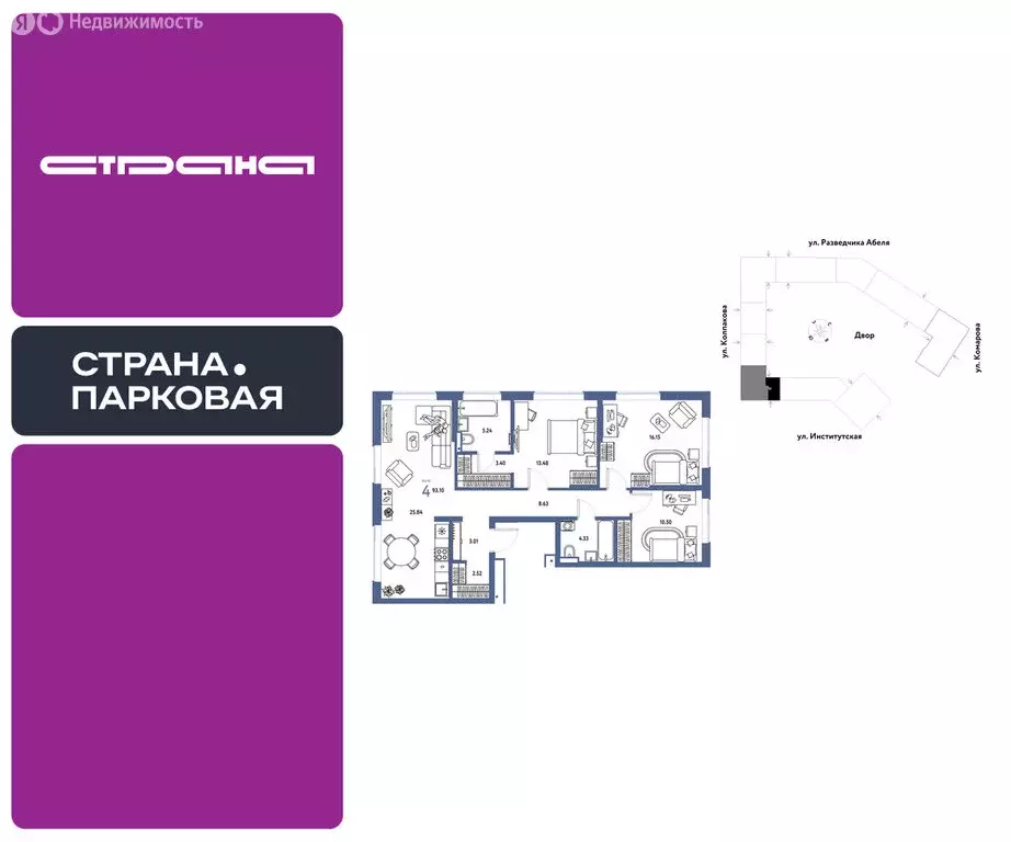 4-комнатная квартира: Мытищи, ЖК Страна.Парковая (93.1 м) - Фото 1