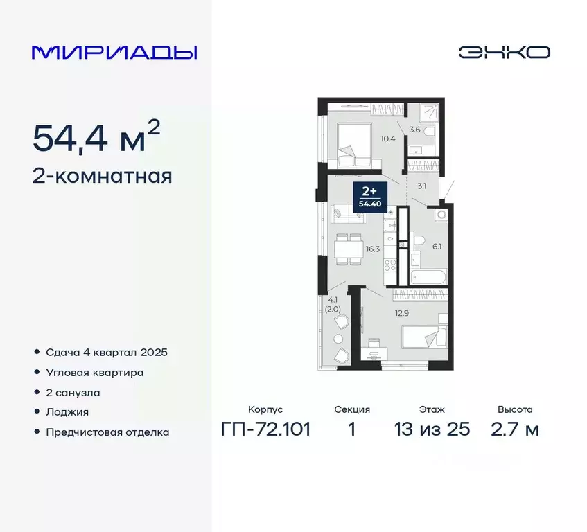 2-к кв. Тюменская область, Тюмень Мириады жилой комплекс (54.4 м) - Фото 0