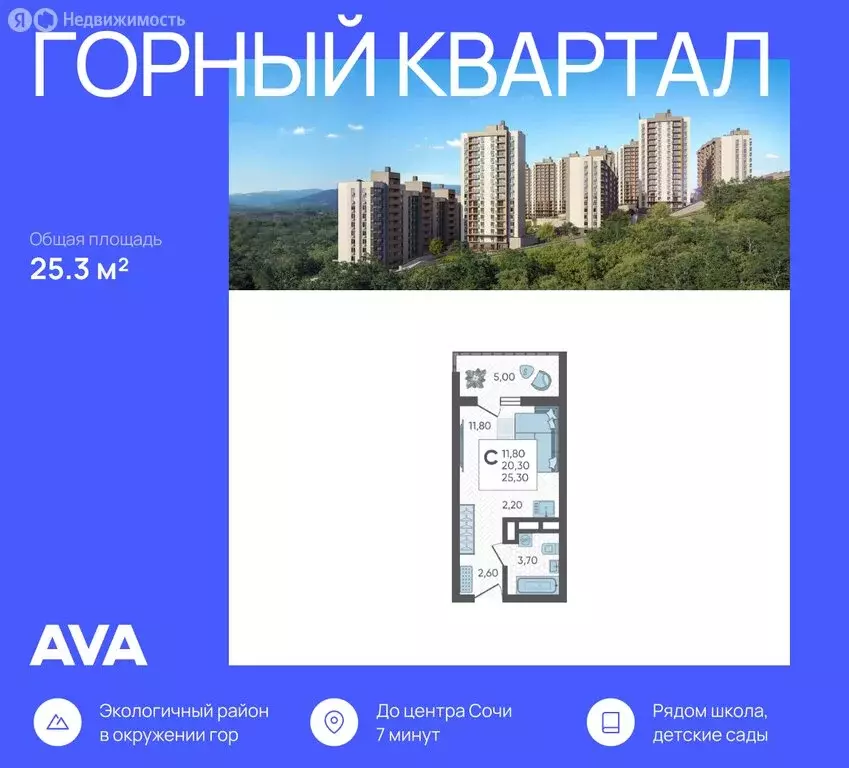 Квартира-студия: Сочи, ЖК Горный Квартал (25.3 м) - Фото 1