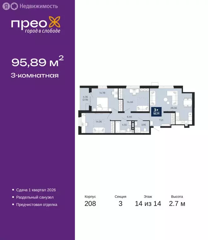 3-комнатная квартира: Тюмень, Арктическая улица, 12 (95.89 м) - Фото 1