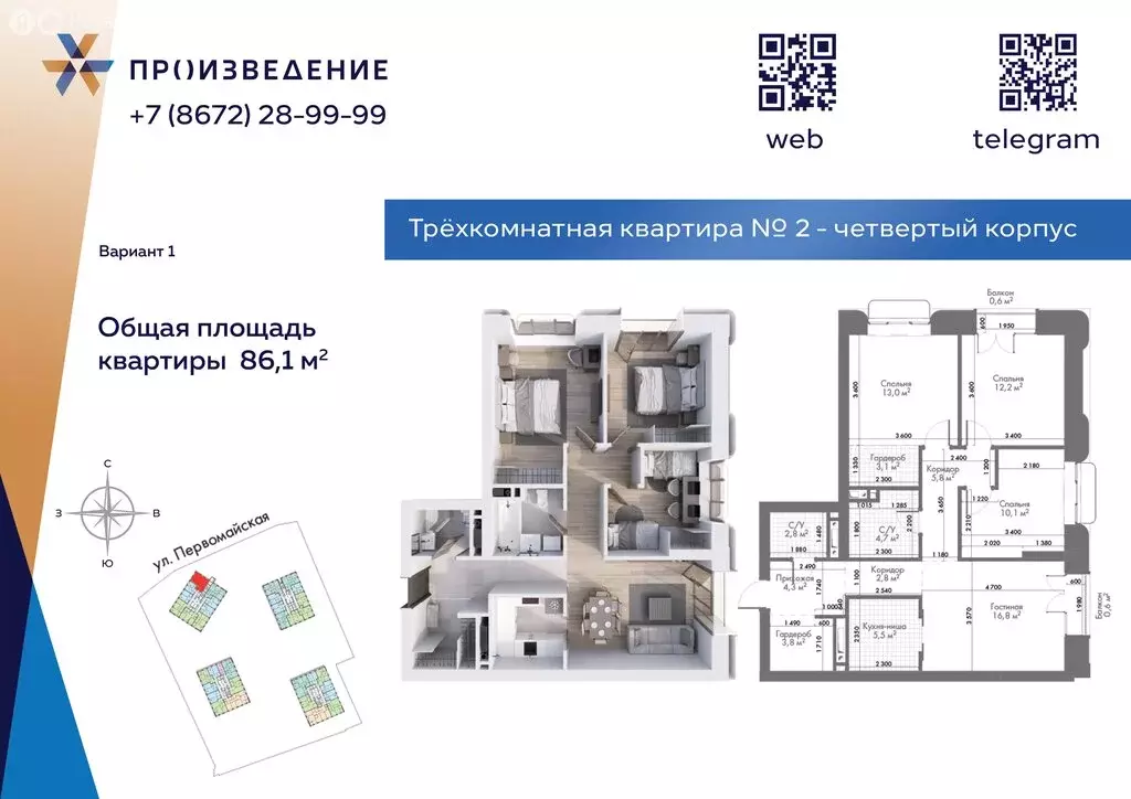 3-комнатная квартира: Владикавказ, Затеречный район (85.9 м) - Фото 1