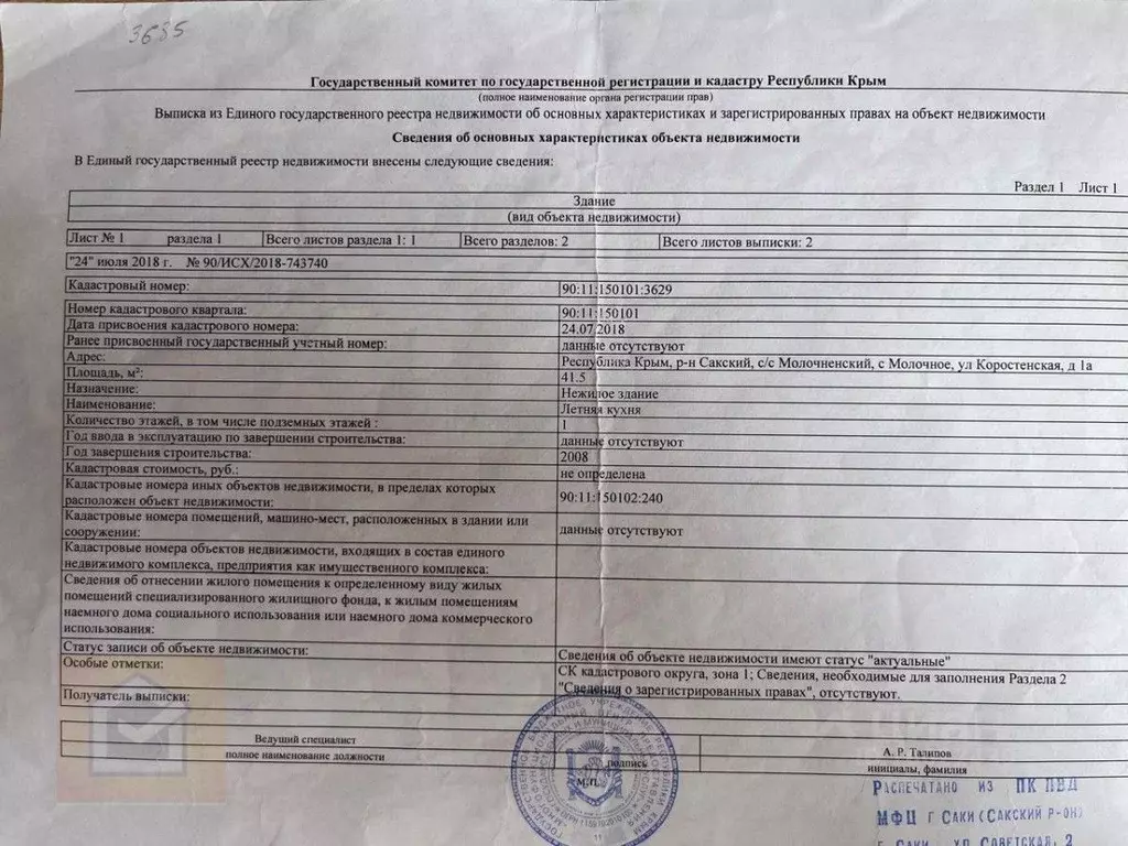 Участок в Крым, Сакский район, с. Молочное ул. Коростенская, 1А (15.54 ... - Фото 1