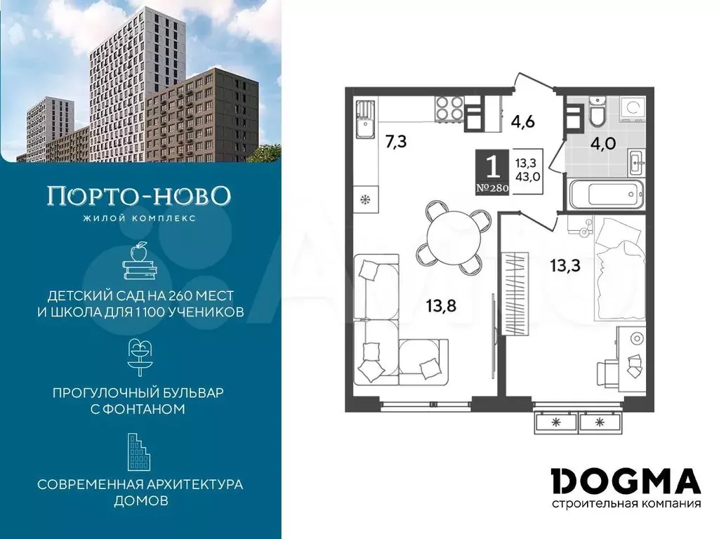 1-к. квартира, 43 м, 9/9 эт. - Фото 0