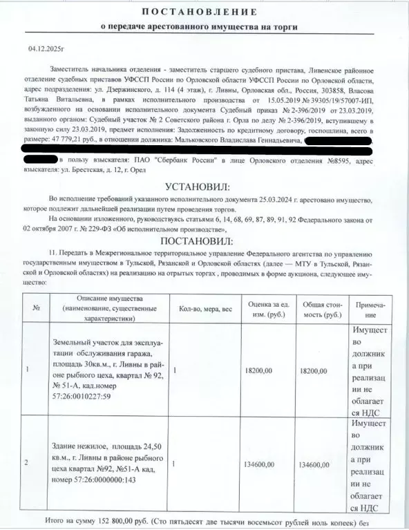 Гараж в Орловская область, Ливны  (25 м) - Фото 1