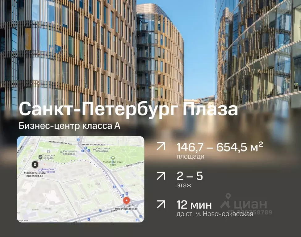 Офис в Санкт-Петербург Малоохтинский просп., 64 (655 м) - Фото 1