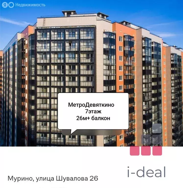 1-комнатная квартира: Мурино, улица Шувалова, 28 (26 м) - Фото 1