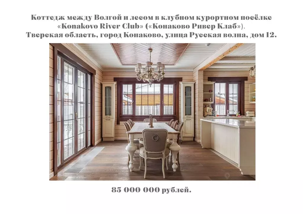 Коттедж в Тверская область, Конаково ул. Русская Волна (283 м) - Фото 1