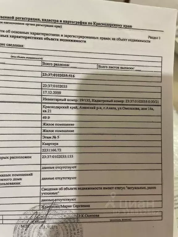 2-к кв. Краснодарский край, Анапа ул. Омелькова, 14В (49.9 м) - Фото 0