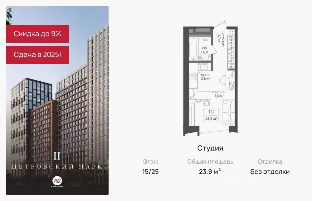 Студия Москва Петровский Парк 2 жилой комплекс (23.9 м) - Фото 0