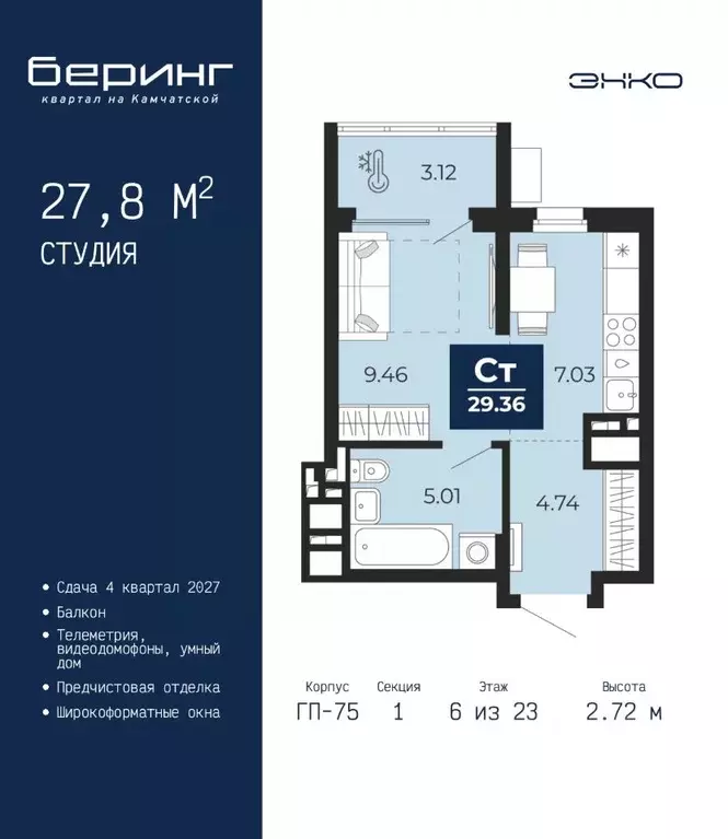 Студия Тюменская область, Тюмень Беринг жилой комплекс (27.8 м) - Фото 1