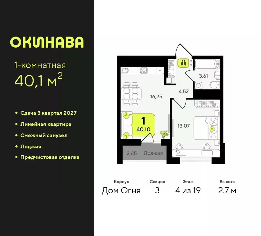 1-к кв. Тюменская область, Тюмень Окинава жилой комплекс (40.1 м) - Фото 0