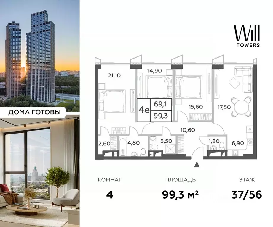 4-к кв. Москва Вилл Тауэрс жилой комплекс (99.3 м) - Фото 0