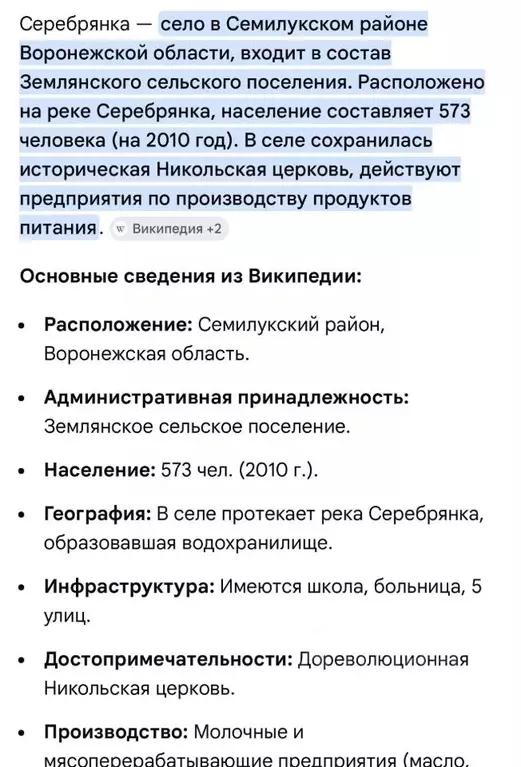 Участок в Воронежская область, Семилукский район, Землянское с/пос, с. ... - Фото 2