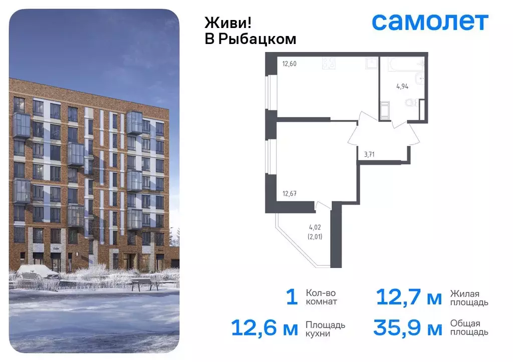 1-к кв. Санкт-Петербург Живи в Рыбацком жилой комплекс, 5 (35.93 м) - Фото 0