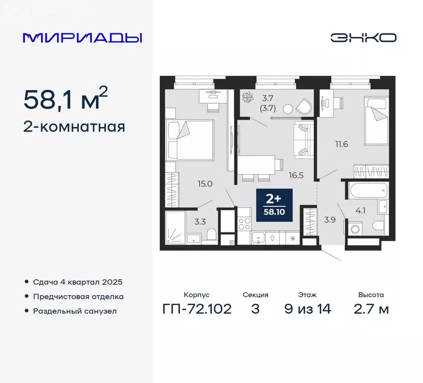 2-комнатная квартира: Тюмень, жилой комплекс Мириады (58.1 м) - Фото 0