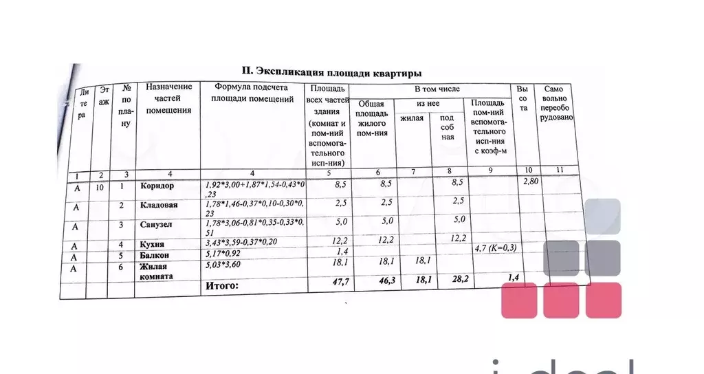 1-к. квартира, 47,7 м, 10/10 эт. - Фото 1
