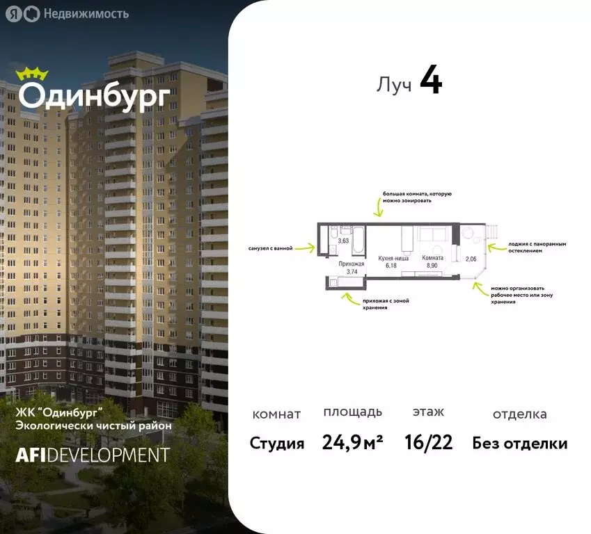 Квартира-студия: Одинцово, Северная улица, 5к2 (24.9 м) - Фото 0