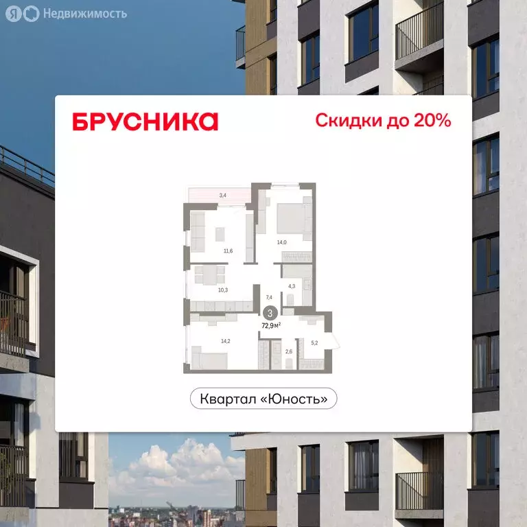 3-комнатная квартира: Пермь, микрорайон Крохалева (72.94 м) - Фото 1