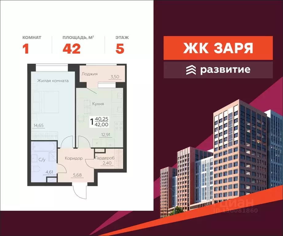 1-к кв. Воронежская область, Воронеж Заря жилой комплекс (42.0 м) - Фото 1