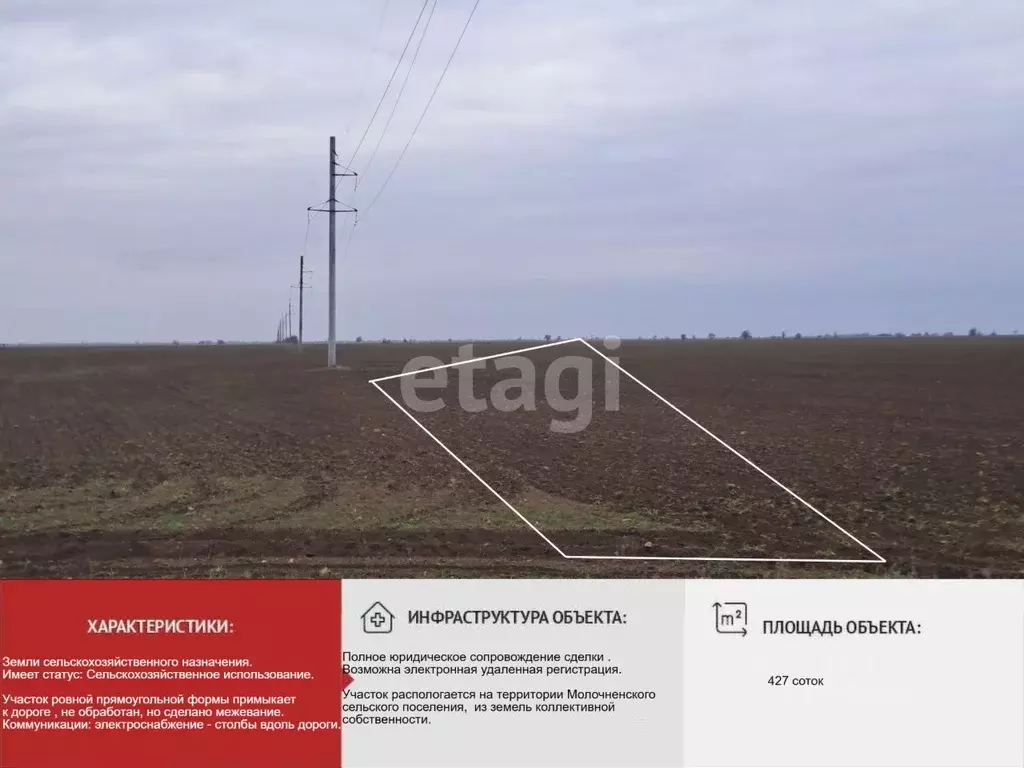 Участок в Крым, Сакский район, с. Молочное  (425.08 сот.) - Фото 1