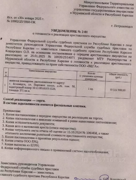 Помещение свободного назначения в Карелия, Беломорск ул. Портовое ... - Фото 0
