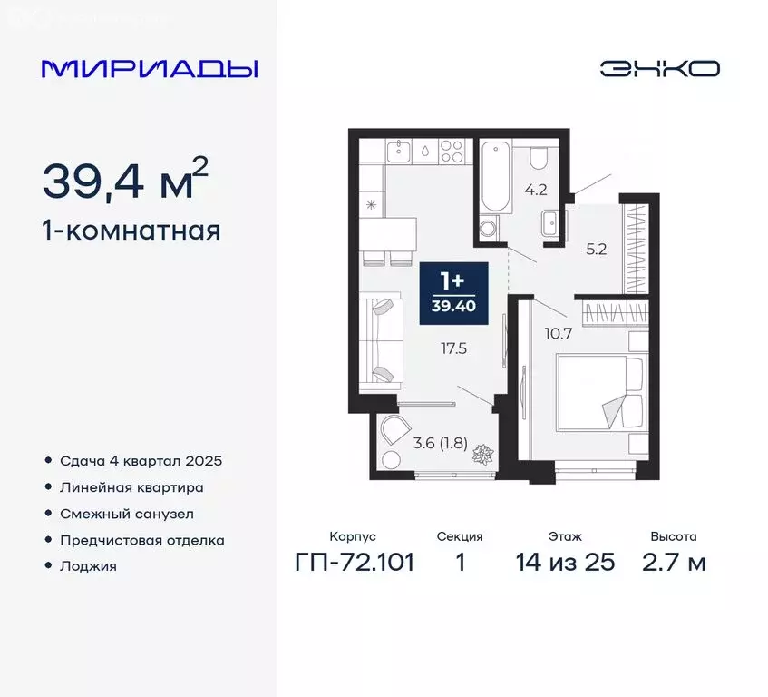 1-комнатная квартира: Тюмень, Ленинский округ (39.4 м) - Фото 0