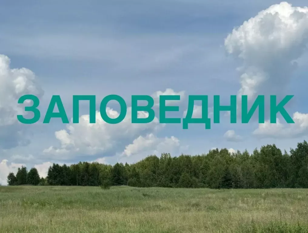 Участок в Свердловская область, Екатеринбург Золотые Пески ДНП,  (7.6 ... - Фото 1