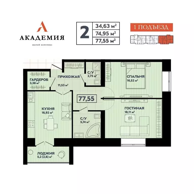2-комнатная квартира: Йошкар-Ола, Красноармейская улица, 52 (79.09 м) - Фото 1