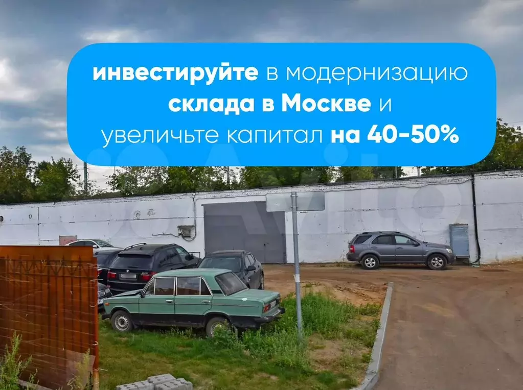 40-50  инвестиции в склады - Фото 1