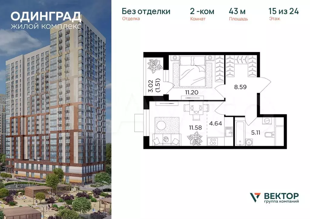 2-к. квартира, 43 м, 15/24 эт. - Фото 0