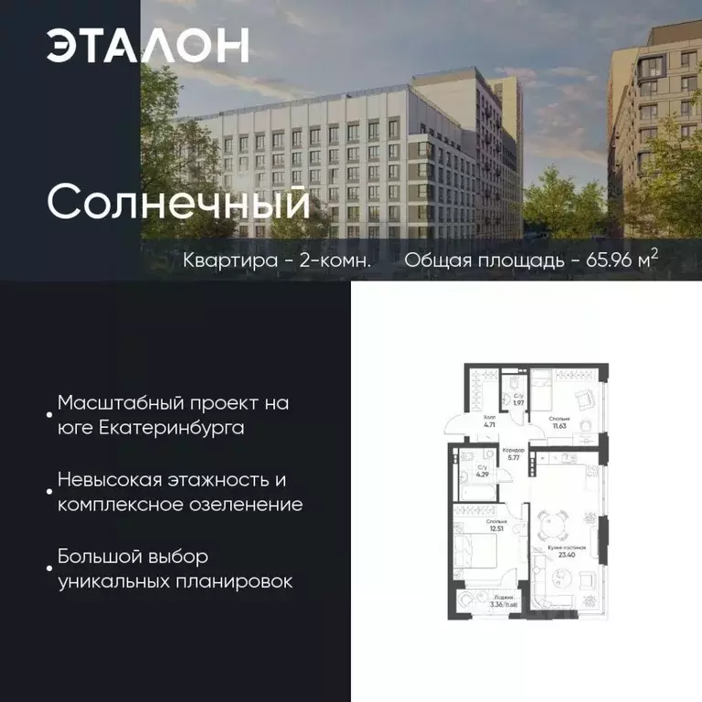 2-к кв. Свердловская область, Екатеринбург Солнечный жилрайон,  (65.96 ... - Фото 0