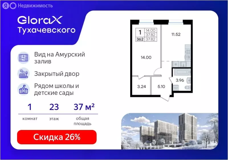 1-комнатная квартира: Владивосток, ЖК Глоракс Тухачевского (37.82 м) - Фото 1