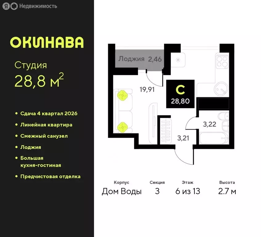 Квартира-студия: Тюмень, улица Пожарных и Спасателей, 8 (28.8 м) - Фото 0