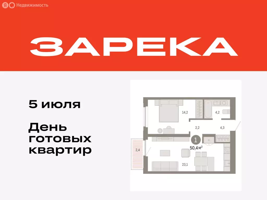 1-комнатная квартира: Тюмень, Мысовская улица, 26к2 (50.4 м) - Фото 0