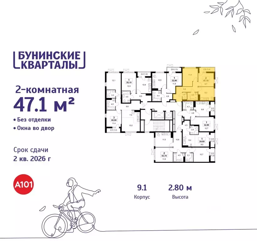 2-к кв. Москва Бунинские Кварталы жилой комплекс, 9.1 (47.1 м) - Фото 1