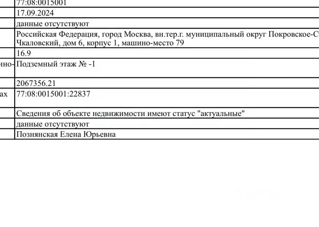 Гараж в Москва бул. Чкаловский, 6к1 (17 м) - Фото 1