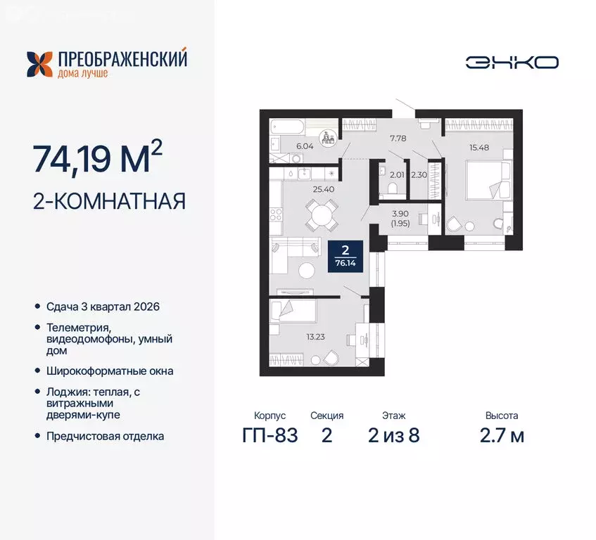 2-комнатная квартира: Новый Уренгой, микрорайон Славянский (74.19 м) - Фото 0