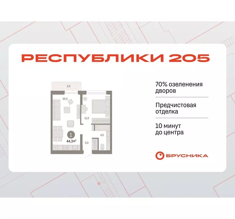 1-комнатная квартира: Тюмень, жилой комплекс Республики 205 (44.25 м) - Фото 0