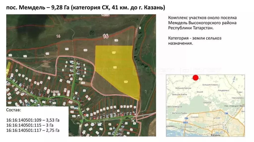 Участок в Татарстан, Высокогорский район, с. Мемдель ул. Галиаскара ... - Фото 0