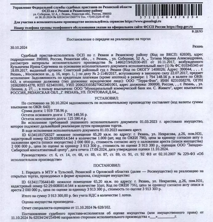 Помещение свободного назначения в Рязанская область, Рязань ул. ... - Фото 0