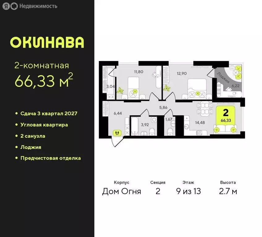 2-комнатная квартира: Тюмень, жилой комплекс Окинава (66.33 м) - Фото 0