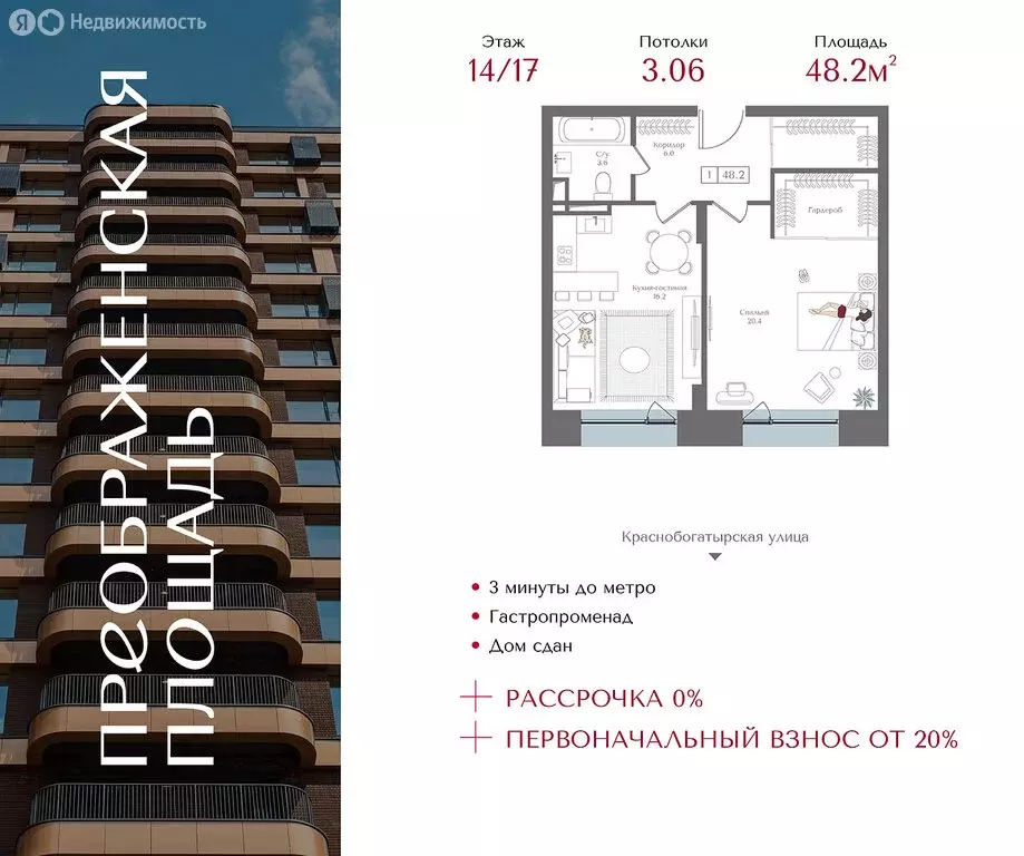 1-комнатная квартира: Москва, 1-я улица Бухвостова, 2к3 (48.2 м) - Фото 1