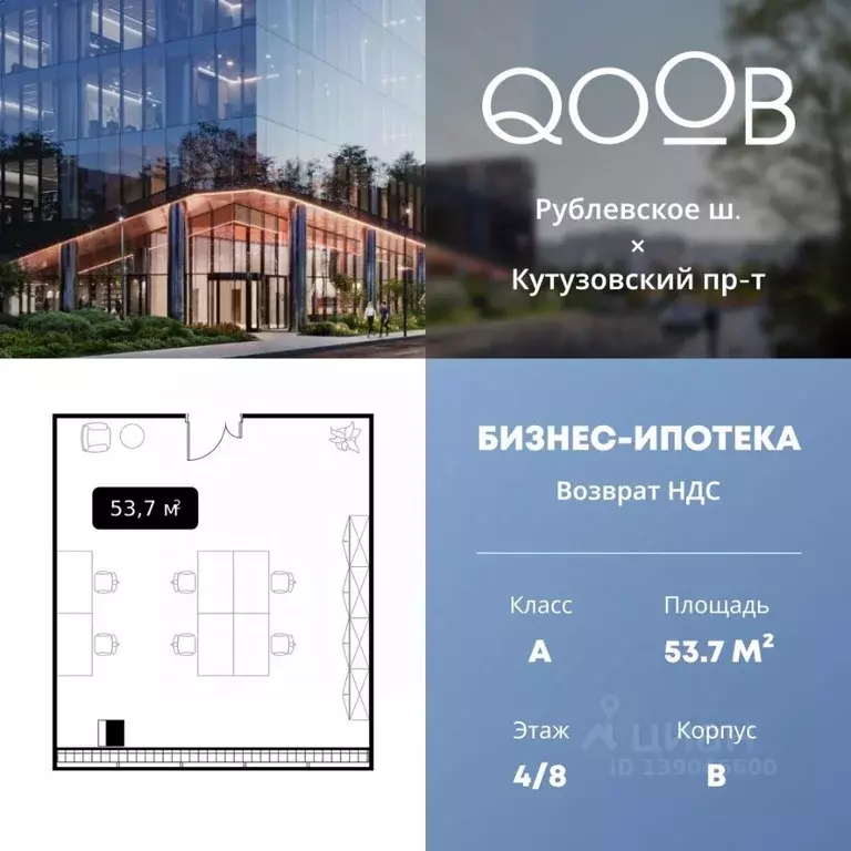 Офис в Москва ул. Алексея Свиридова, 9 (54 м) - Фото 1