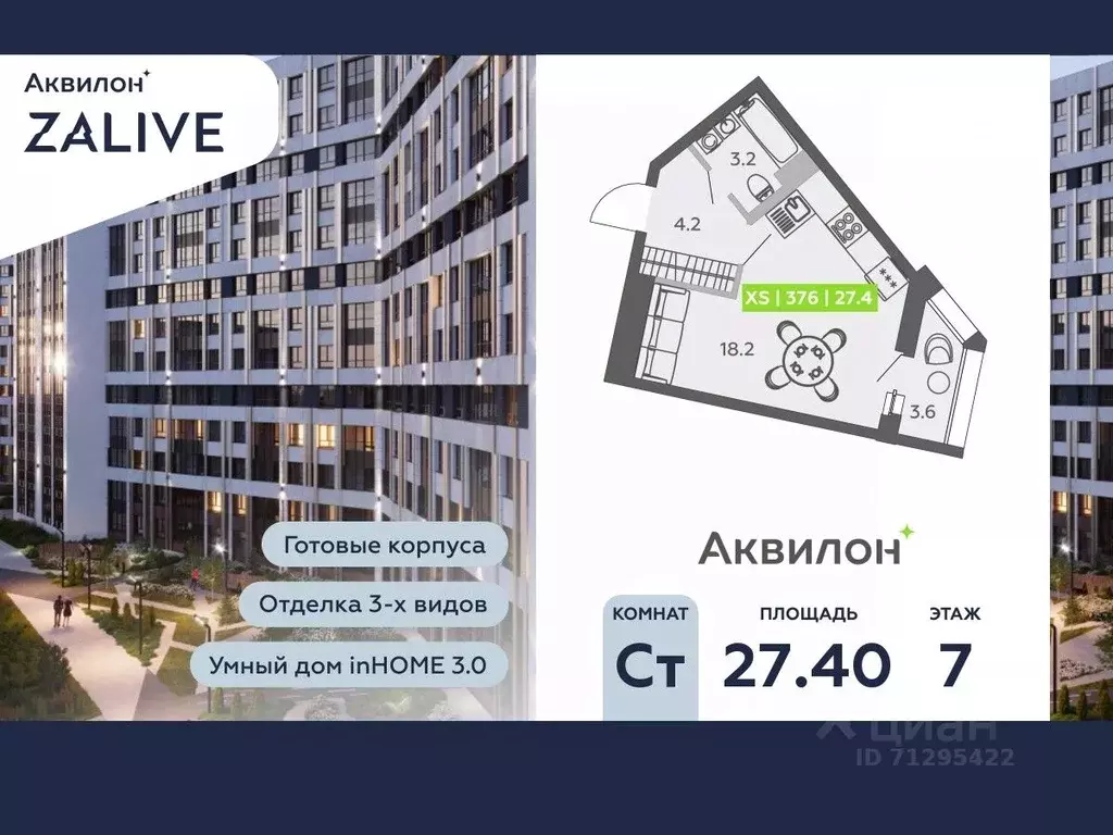 Студия Санкт-Петербург ул. Чирикова, 5 (27.4 м) - Фото 0