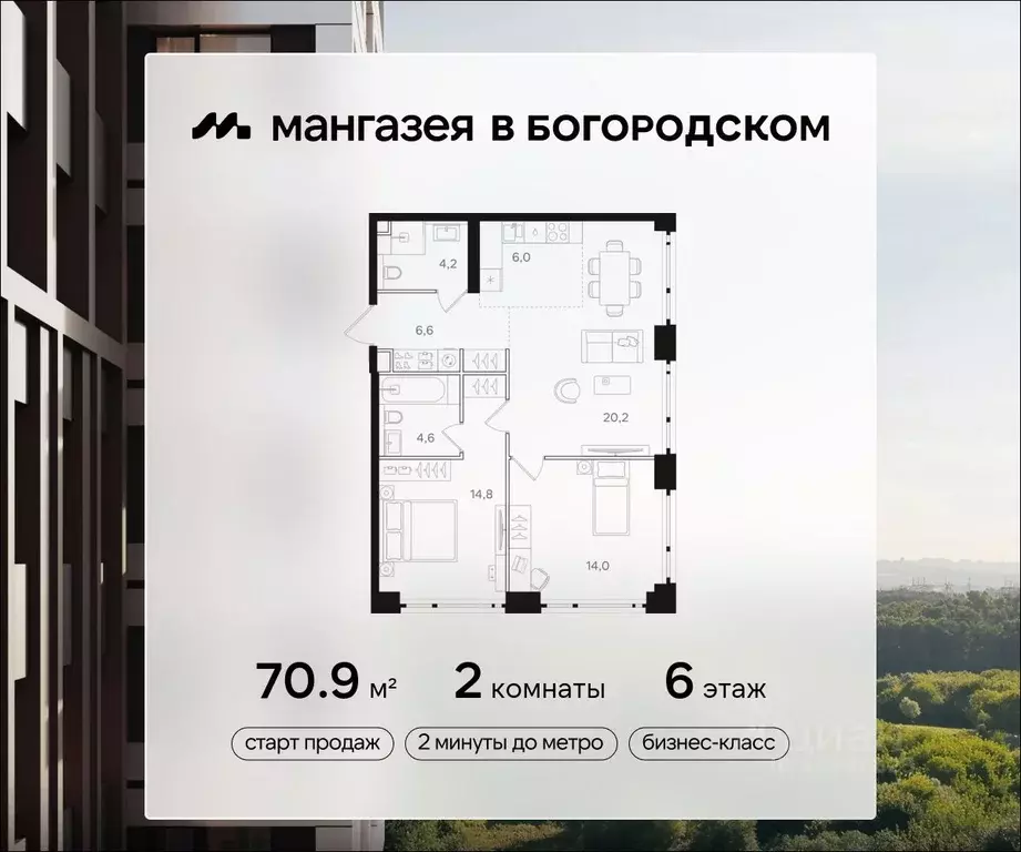 2-к кв. Москва Мангазея в Богородском жилой комплекс (70.9 м) - Фото 0