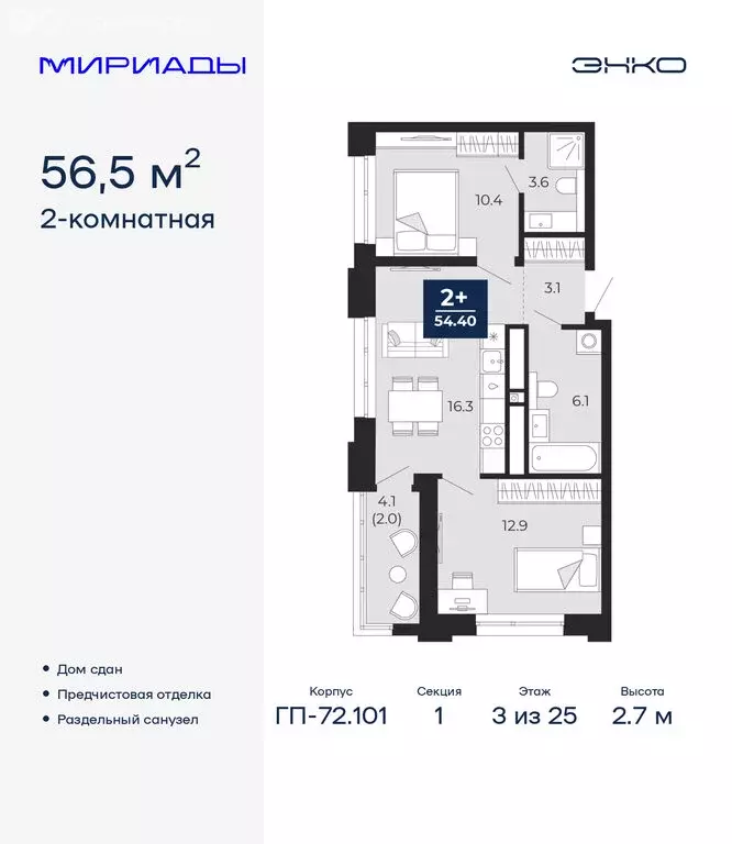2-комнатная квартира: Тюмень, проезд Капитана Куликова, 3 (56.5 м) - Фото 1
