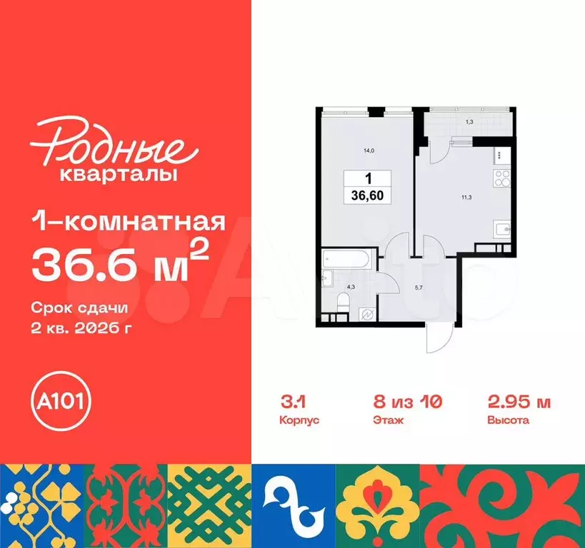1-к. квартира, 36,6 м, 8/10 эт. - Фото 0