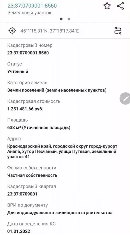 Участок в Краснодарский край, Анапа муниципальный округ, Песчаный хут. ... - Фото 2