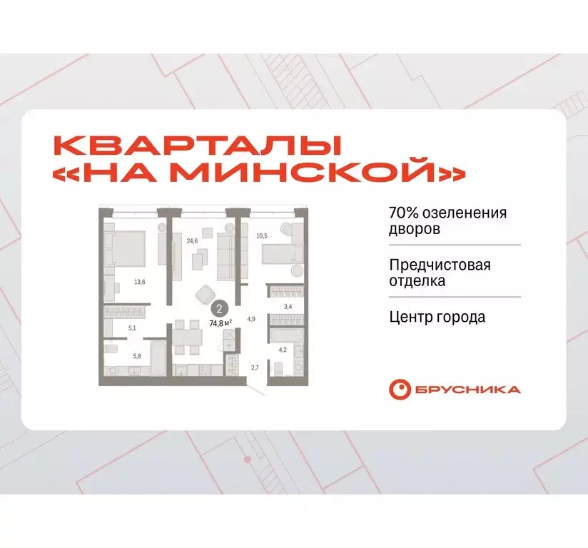 2-комнатная квартира: Тюмень, жилой комплекс На Минской (74.79 м) - Фото 0